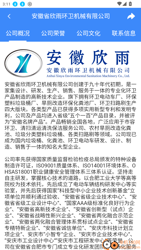 我的企业官网版