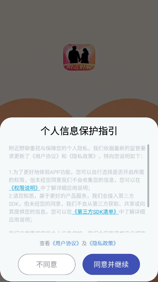 附近野聊 v1.0.0安卓版下载