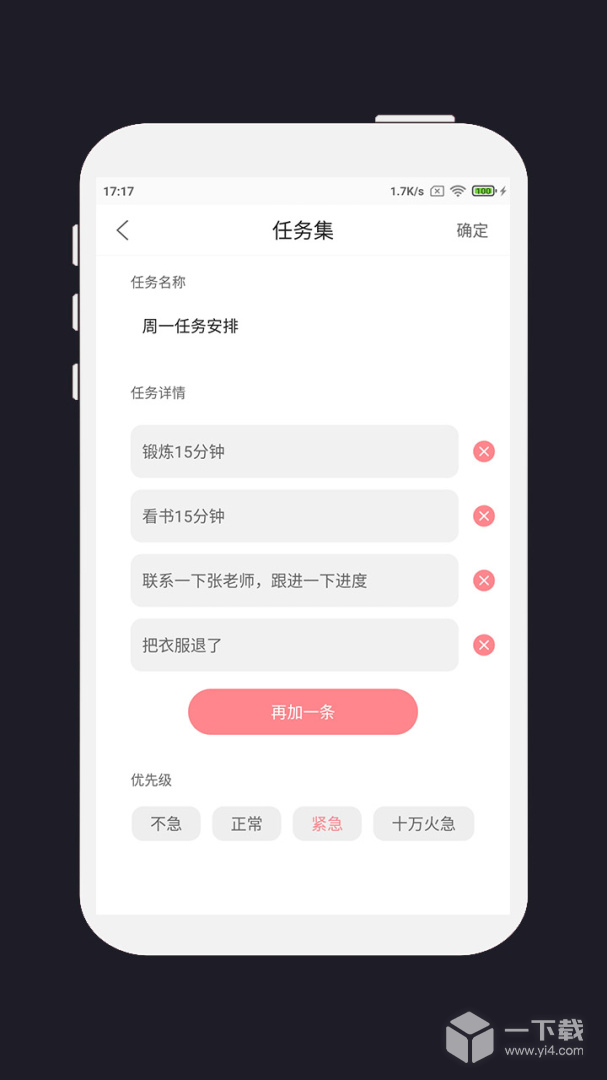 明天计划 v3.2.9最新版下载