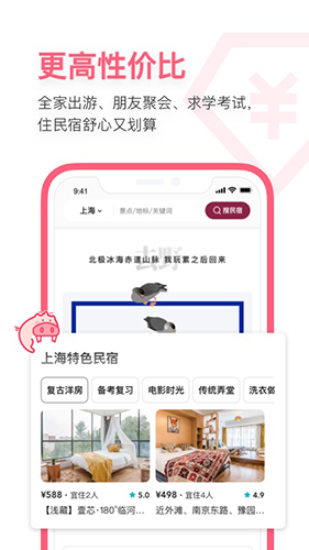 小猪民宿app v6.60.00