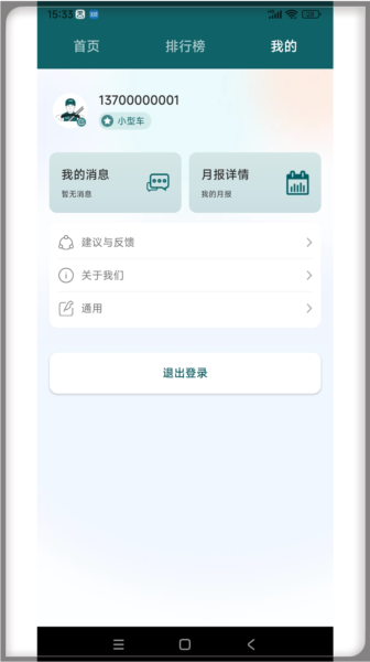 勒夫安驾app v1.1.3.0
