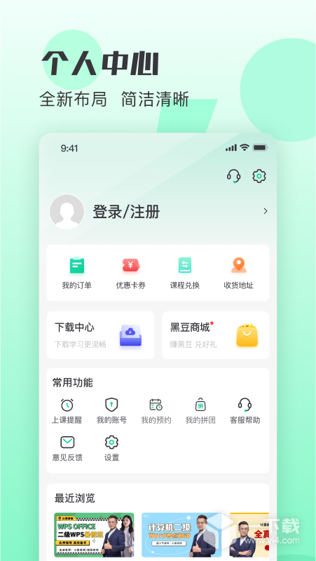 小黑课堂 v2.3.1最新版下载