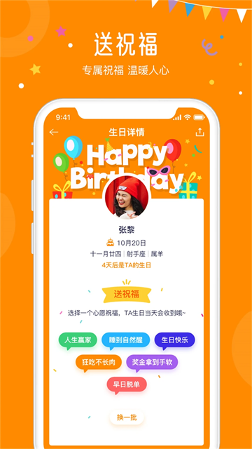 生日小管家app手机版下载截图