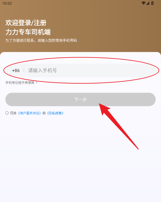 力力出行司机端