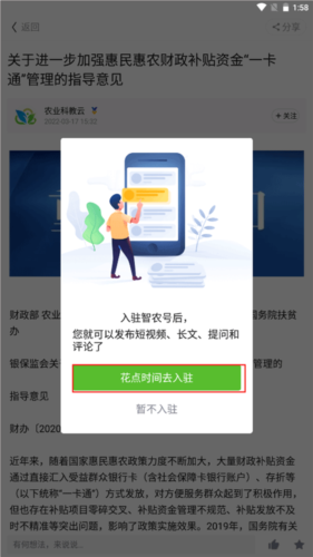 云上智农app操作流程9
