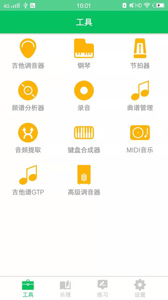视唱练耳大师手机版