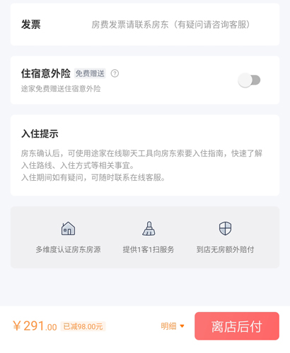 途家民宿app11