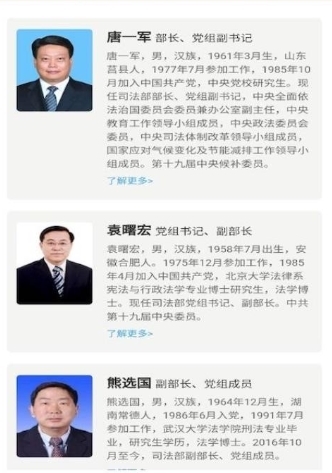 司法部