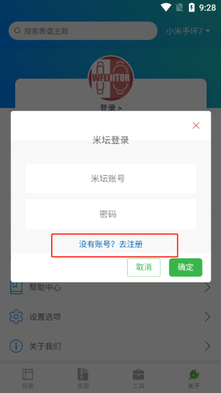 表盘自定义工具使用说明图片4