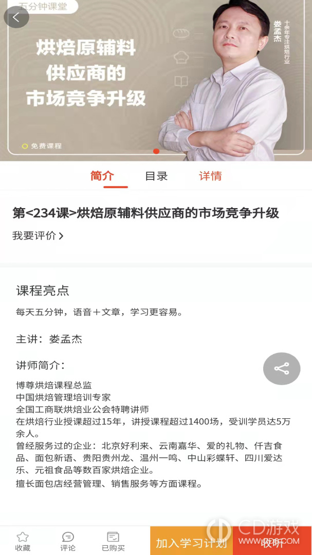烘焙管家截图3