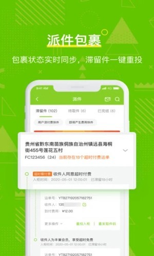 丰巢app快递员版 v5.58.0