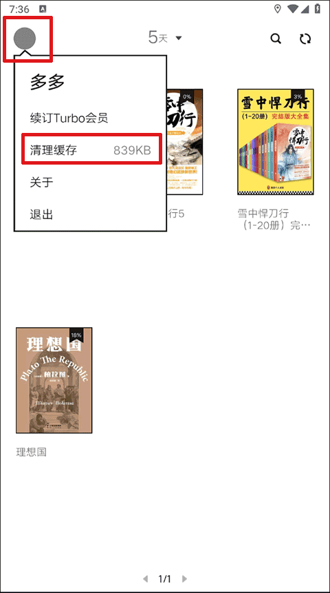 网易蜗牛读书水墨版