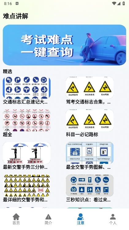 驾考教考通APP截图3