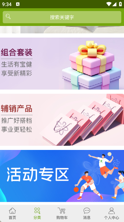 宝健商城app最新版