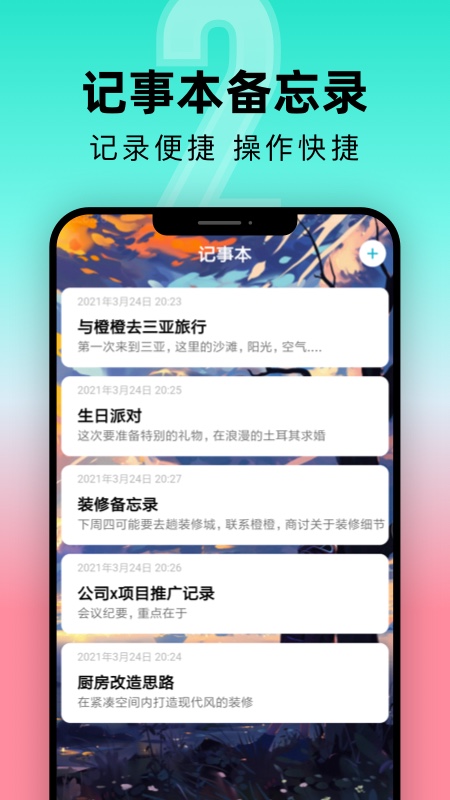 倒计时光 v9.1.0