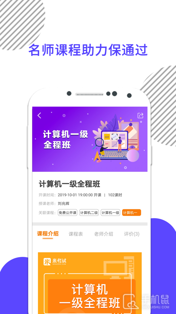 计算机一级 v9.475.0608