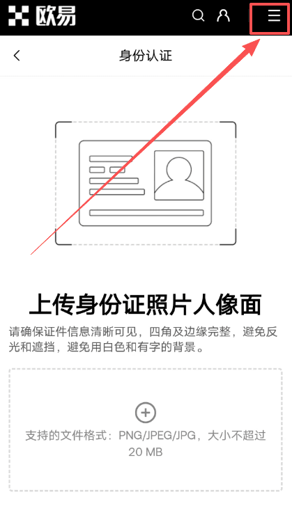 第五步：KYC身份认证操作步骤_图4