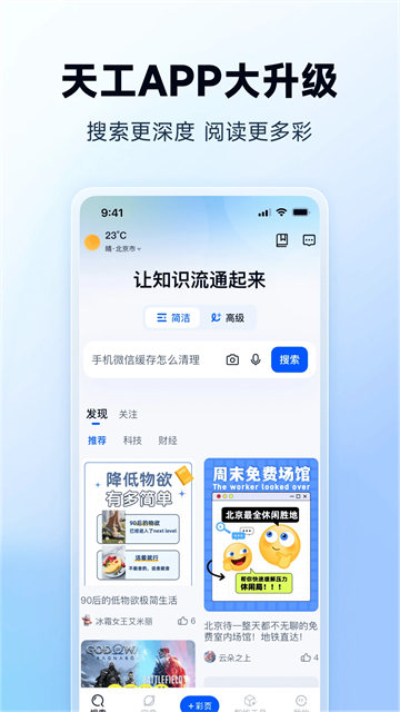天工AI智能助手