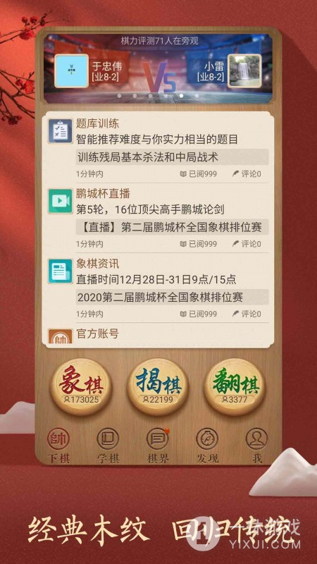 天天象棋截图1