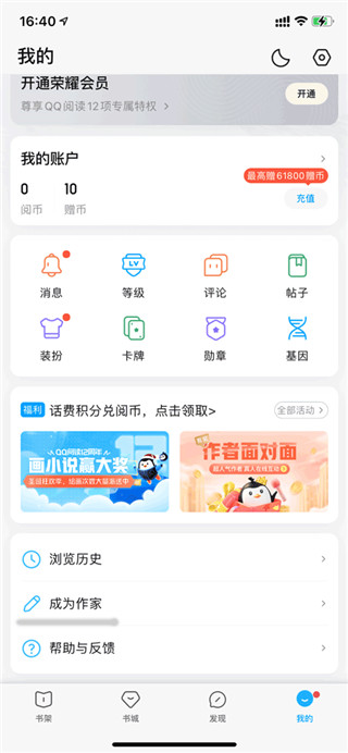 QQ阅读免费版