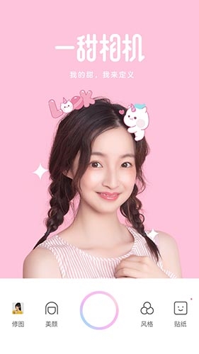 一甜美颜相机