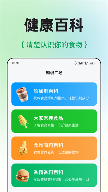 配料查app截图