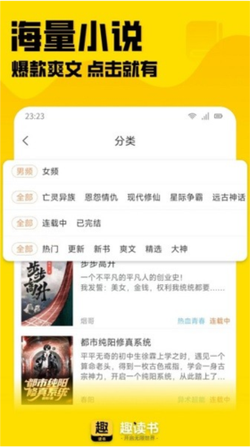 趣读书免费小说app1