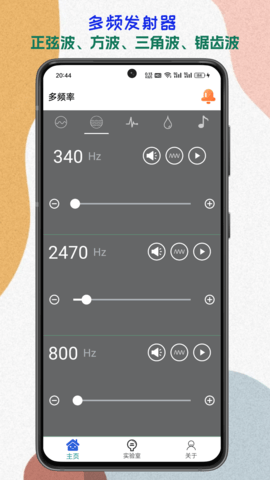 声音频率器Mater Sounder v2025.04.6018安卓版下载