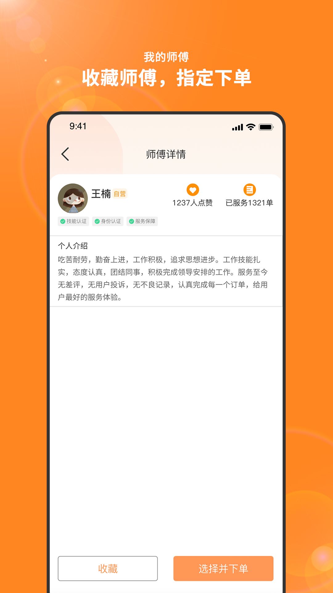 服务盾app官方版下载截图