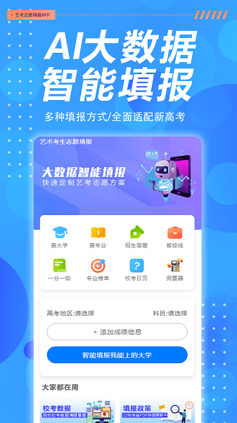 艺考志愿填报软件
