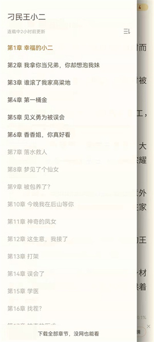 书旗小说免费阅读最新版打开目录教程3