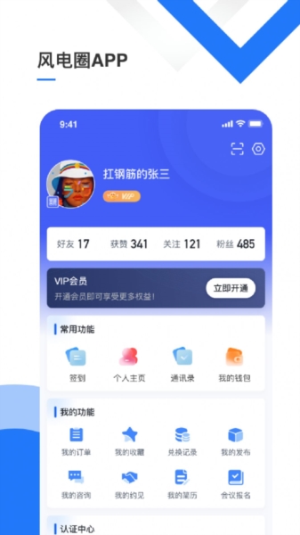 风电圈app应用介绍12