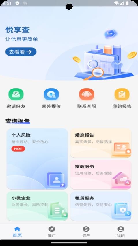 悦享查app