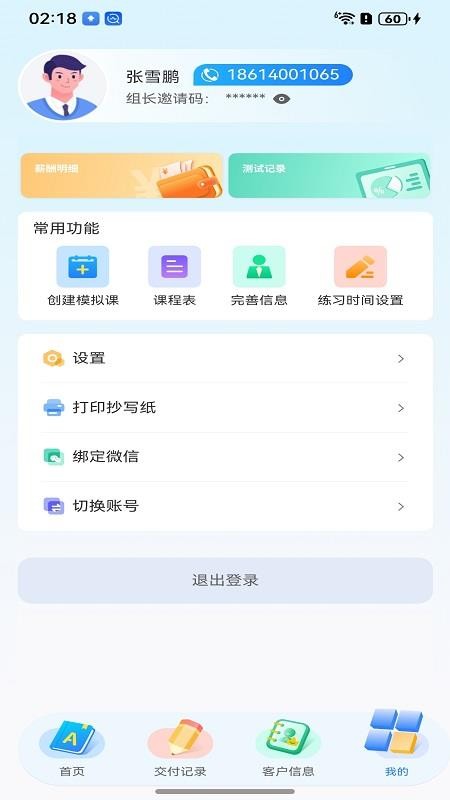 爱学伴英语app v5.1.1