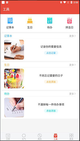 日历通最新版免费