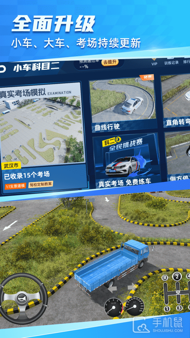 驾考宝典3D练车 v5.37.0