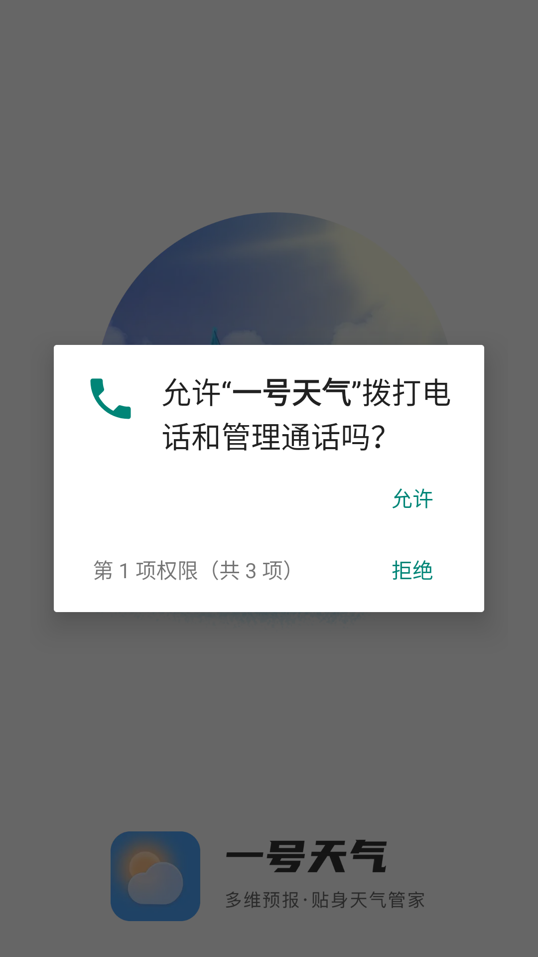 一号天气