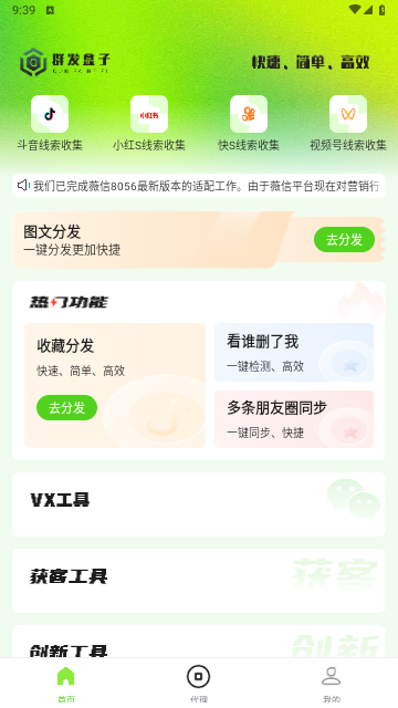 群發盒子app安卓官方版