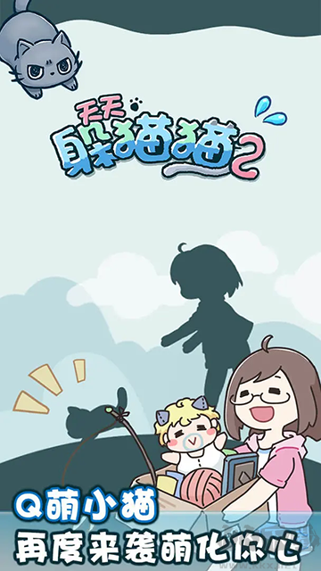 天天躲猫猫2手机版v1.0.1安卓版 