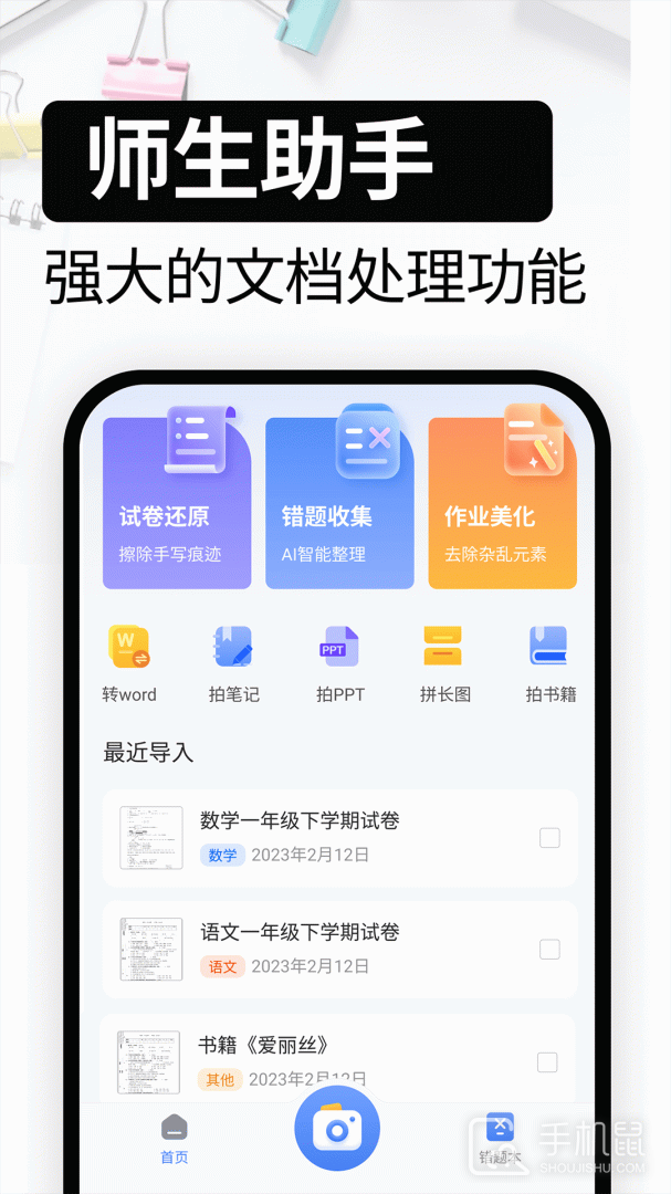 试卷还原 v7.600