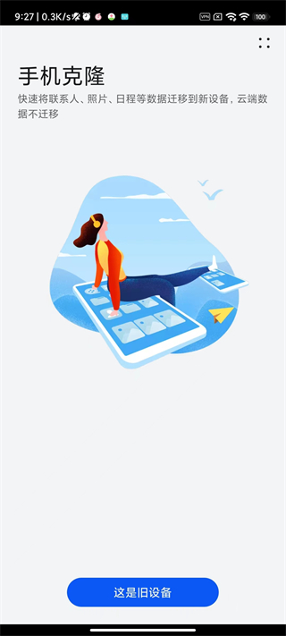 华为手机克隆APP11