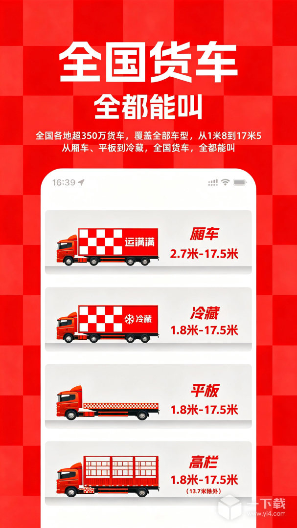 运满满货主 v9.23.15.0最新版