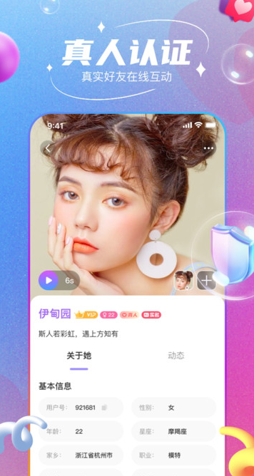 她恋单身交友安卓最新版图片1