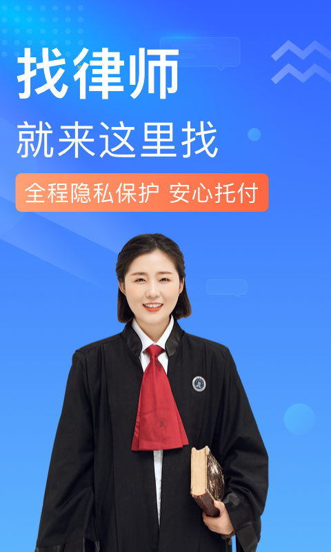 想问律师法律咨询 v3.9.3