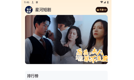 星河短剧最新版