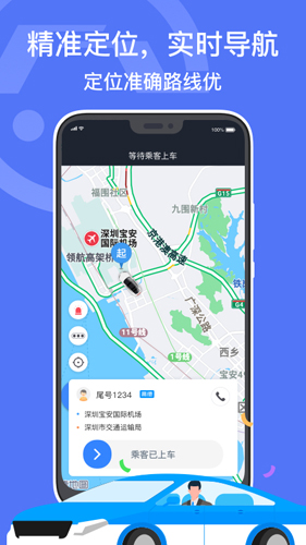 深圳出租司机端 v6.30.6.0003