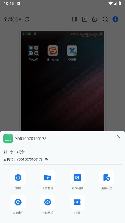 优达云手机官方版APP截图4