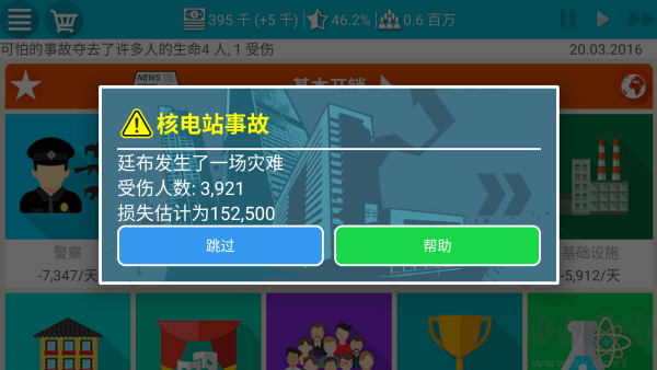 总统模拟器汉化版