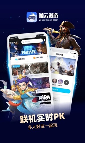 鲸云漫游app安卓版 v2.8.4