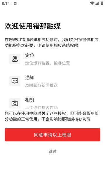 错那融媒 v1.0.0安卓版下载